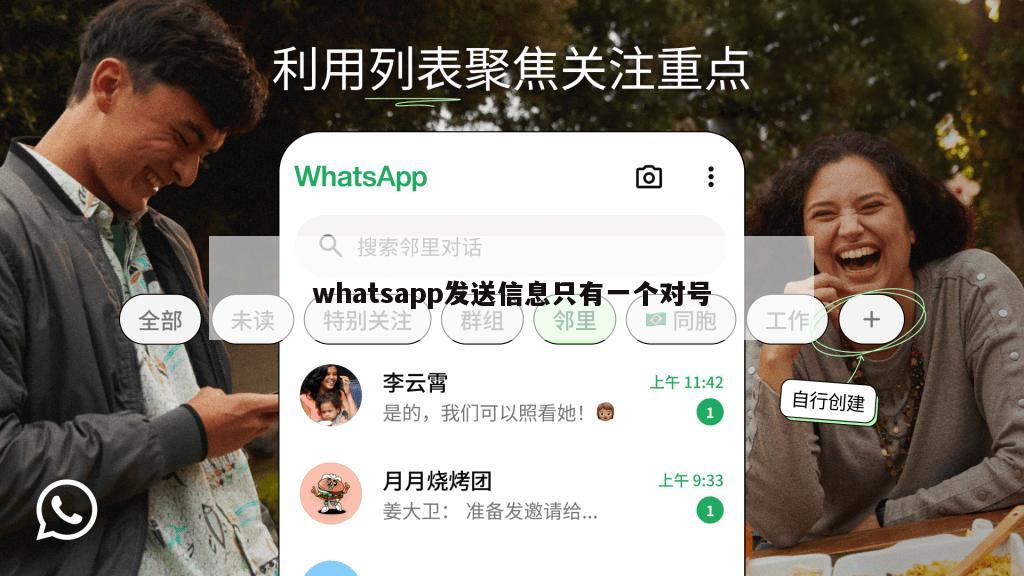 whatsapp发送信息只有一个对号